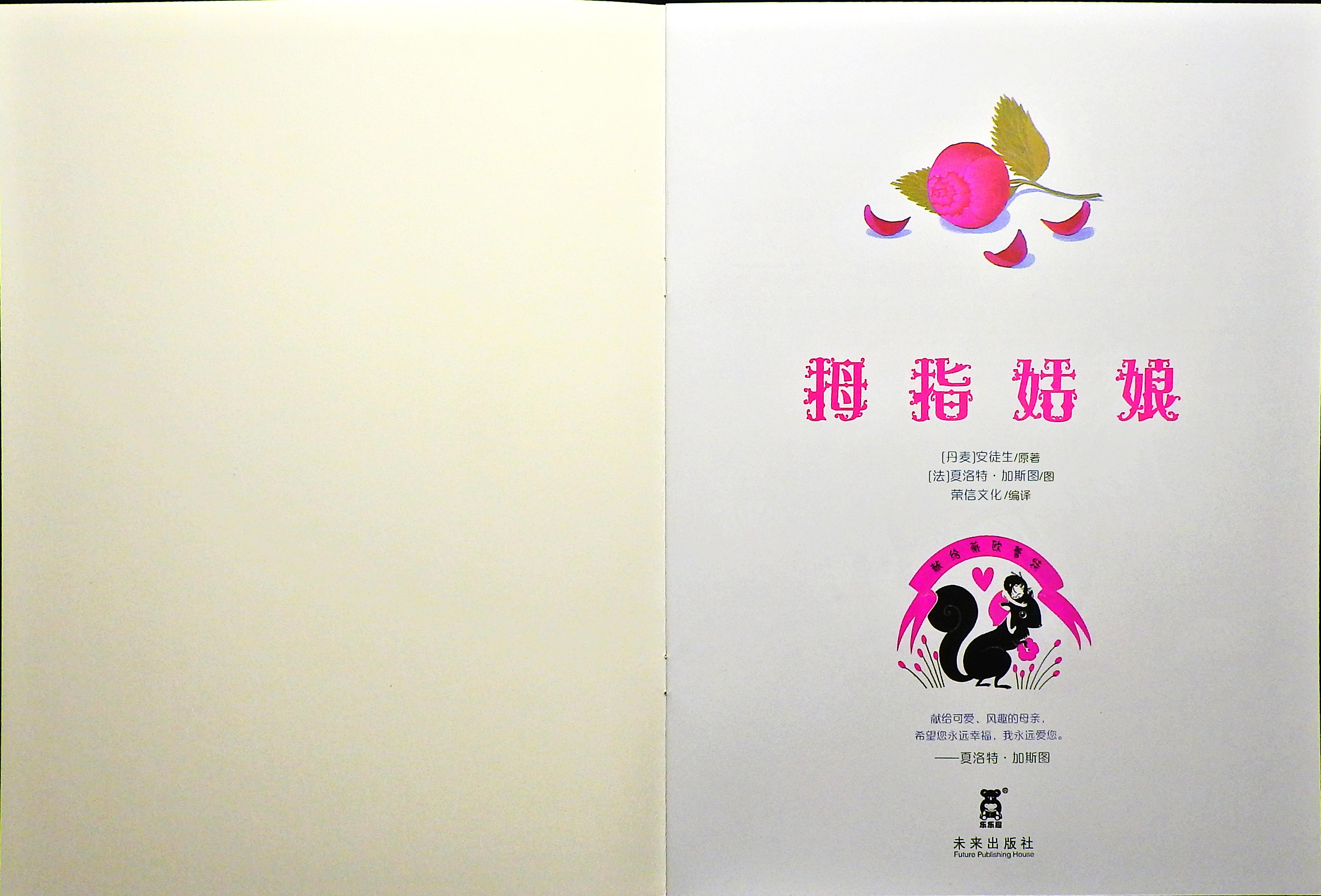 拇指姑娘 (02),绘本,绘本故事,绘本阅读,故事书,童书,图画书,课外阅读